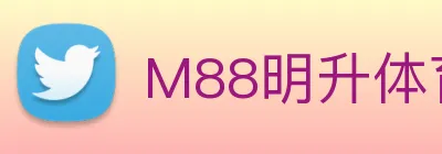 M88明升体育 Logo
